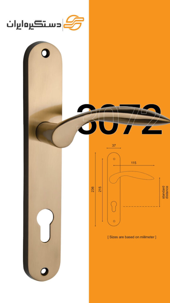 دستگیره 3072 شرکت دستگیره ایران